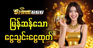 Shwe666 Slot