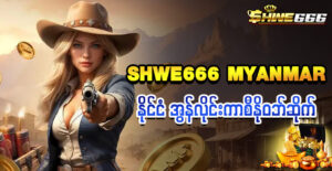 shwebo 777
