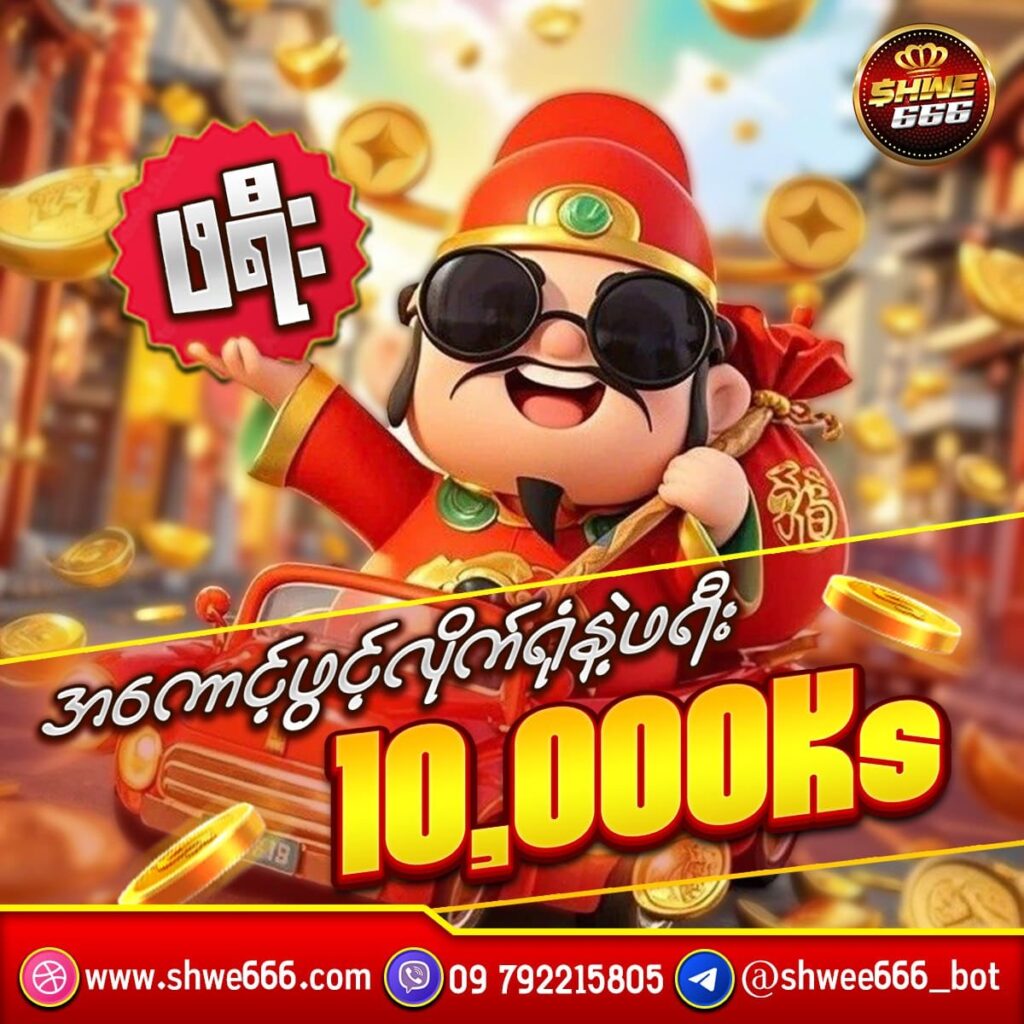 Free 10000 Kyats Bonus