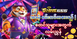 shwe myanmar