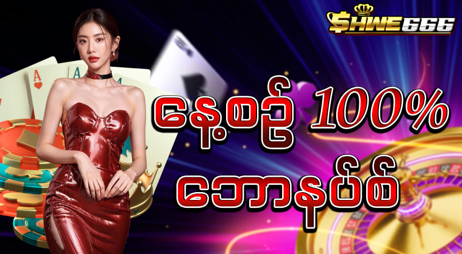 shwe666 casino