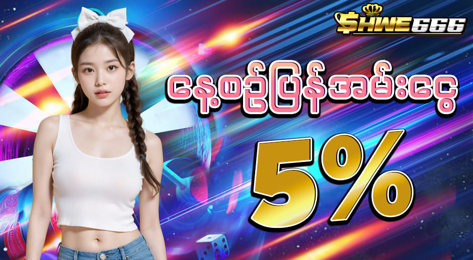 shwe666 casino