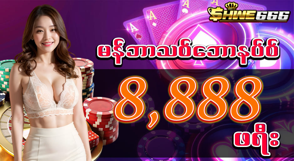 shwe666 casino