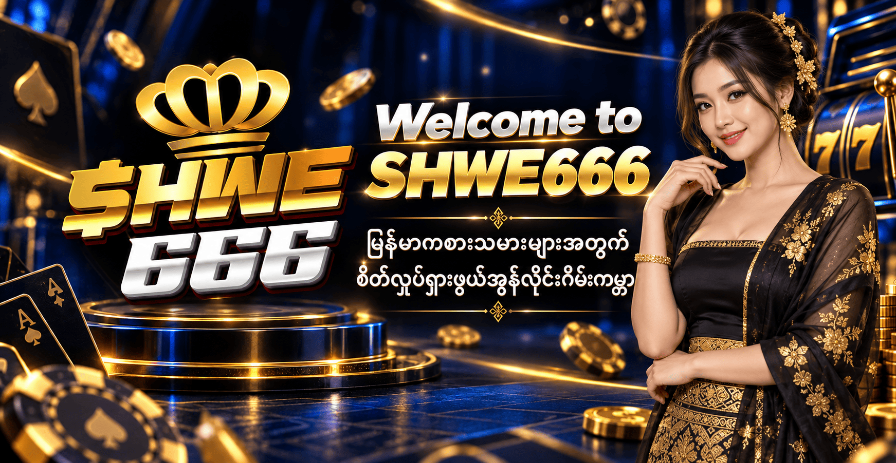 Welcome to SHWE666