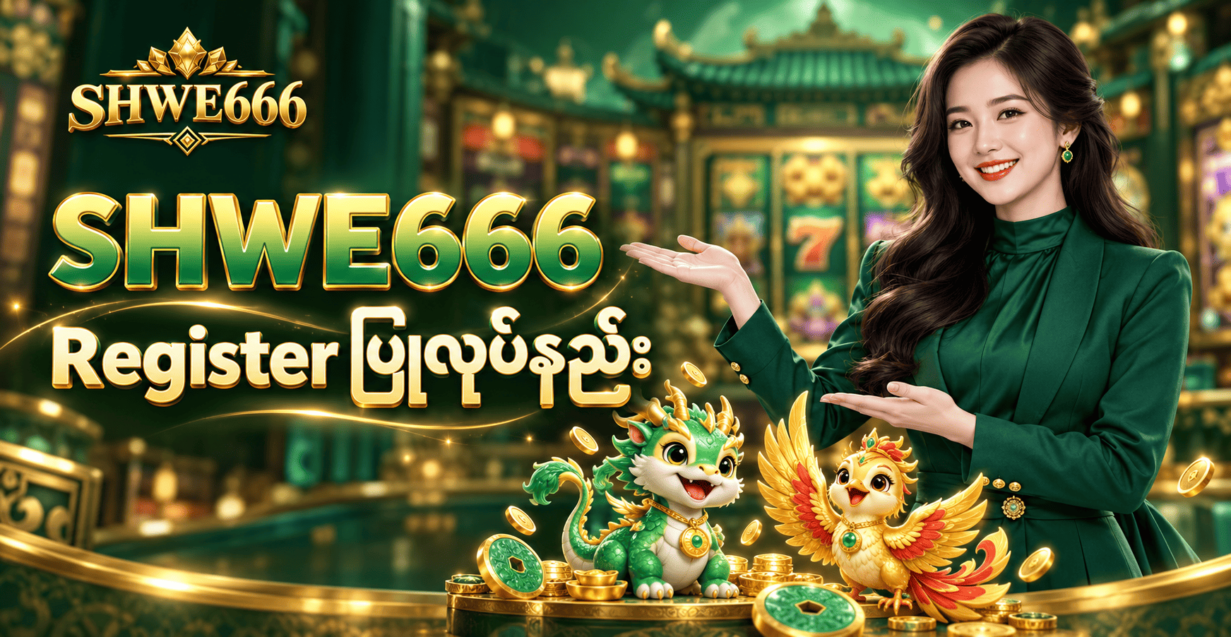 SHWE666 Register ပြုလုပ်နည်း